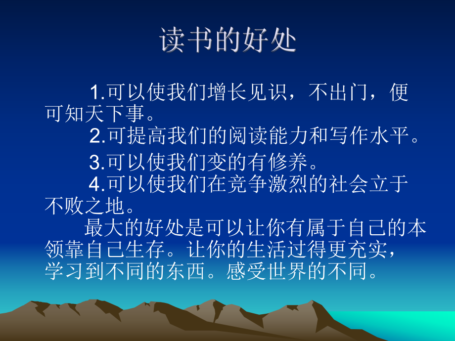 我爱读书主题班会.ppt_第2页