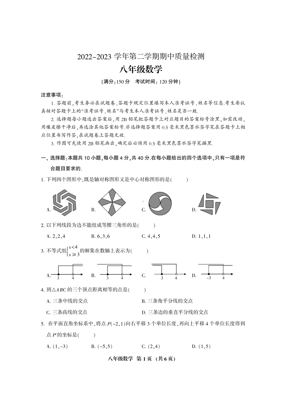 福建省三明市大田县2022-2023学年下学期八年级数学期中考试卷.pdf_第1页