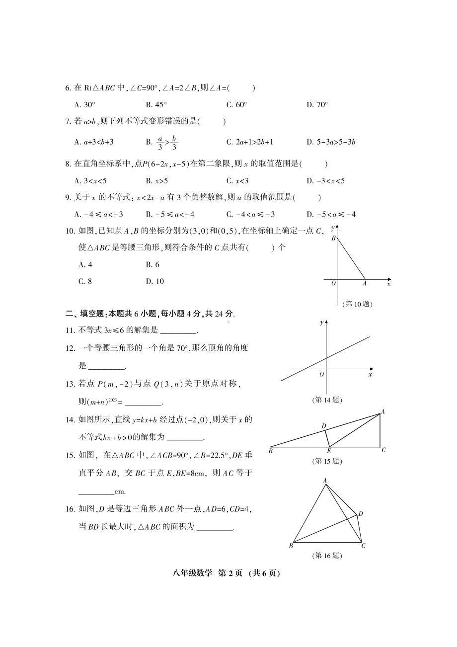 福建省三明市大田县2022-2023学年下学期八年级数学期中考试卷.pdf_第2页