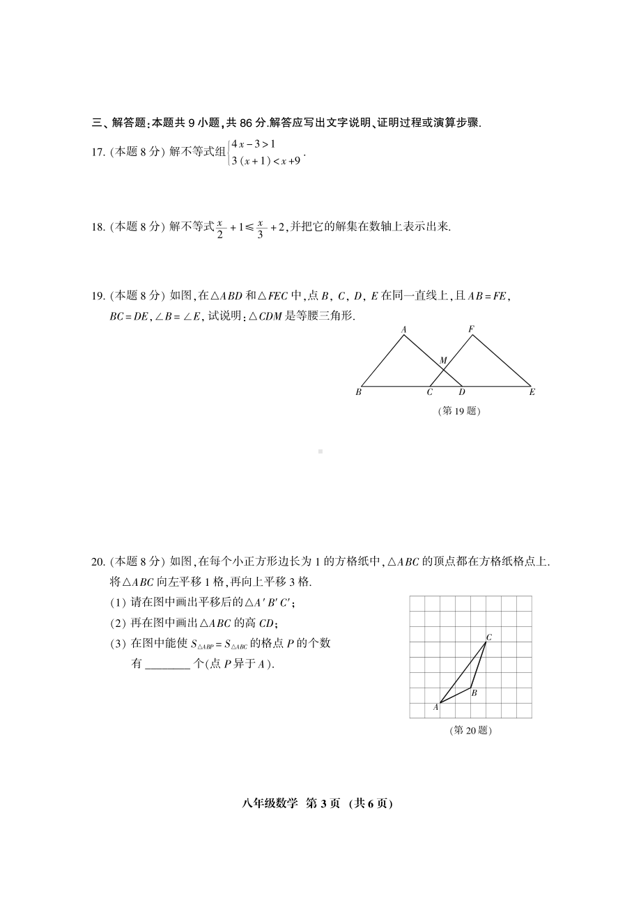 福建省三明市大田县2022-2023学年下学期八年级数学期中考试卷.pdf_第3页