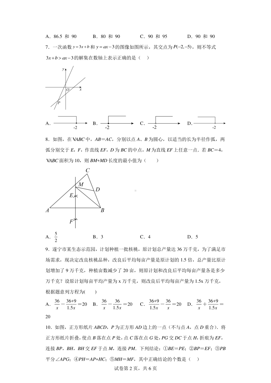 2023年广东省惠州市惠阳区十校联考中考模拟数学试题.pdf_第2页