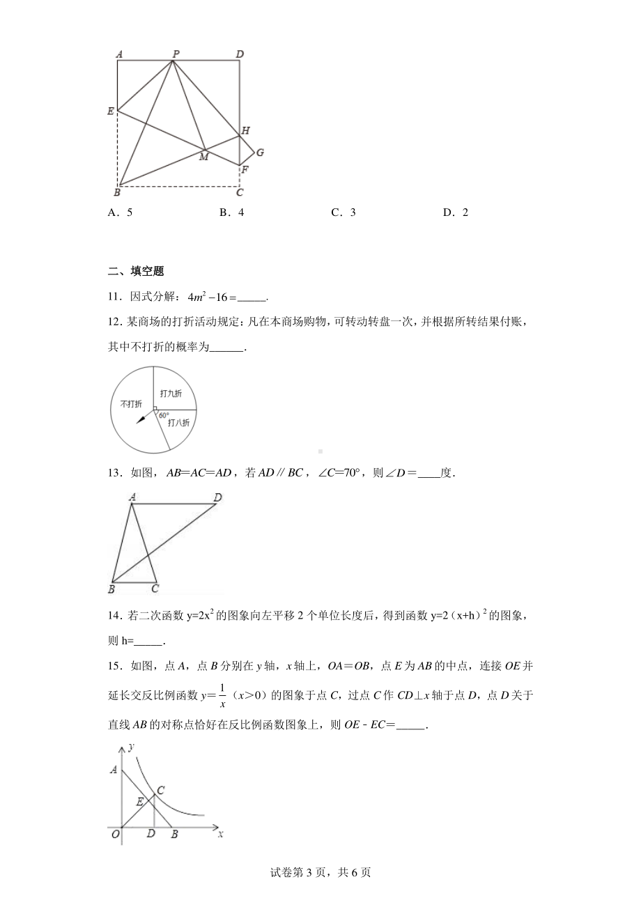 2023年广东省惠州市惠阳区十校联考中考模拟数学试题.pdf_第3页