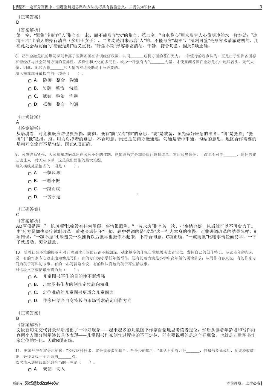 2023年福建厦门市国投置业有限公司招聘笔试冲刺题（带答案解析）.pdf_第3页