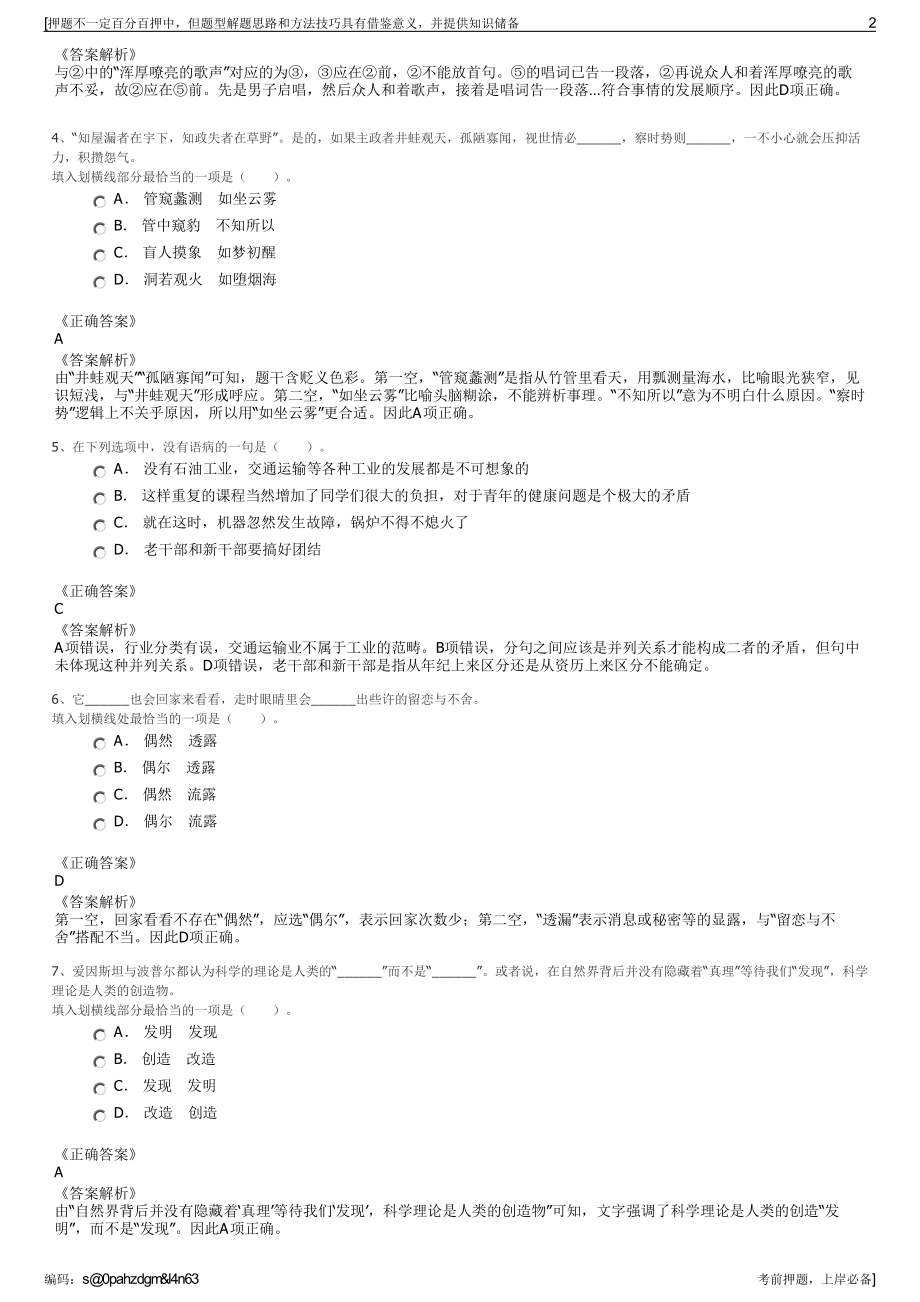 2023年中国石油西气东输管道分公司招聘笔试冲刺题（带答案解析）.pdf_第2页