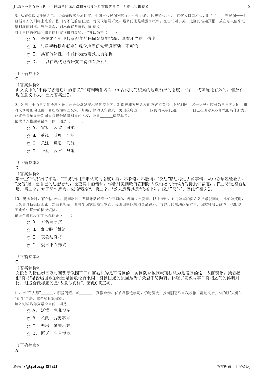 2023年中国石油西气东输管道分公司招聘笔试冲刺题（带答案解析）.pdf_第3页