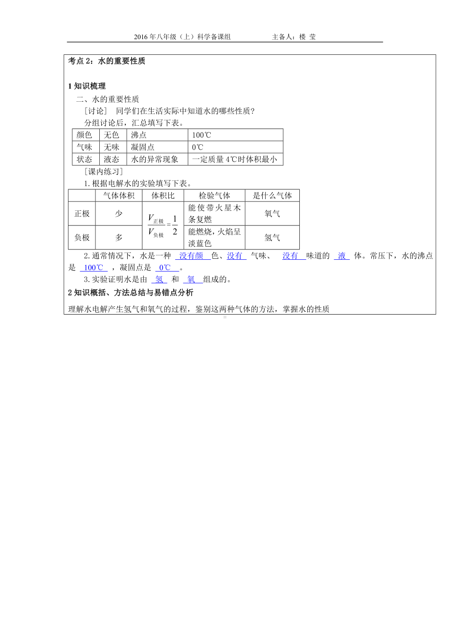 八年级科学教案12.doc_第2页