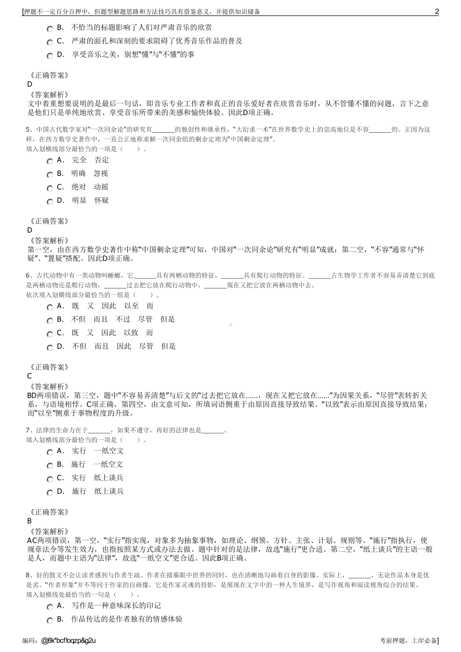 2023年湖北葛洲坝能源重工有限公司招聘笔试冲刺题（带答案解析）.pdf_第2页