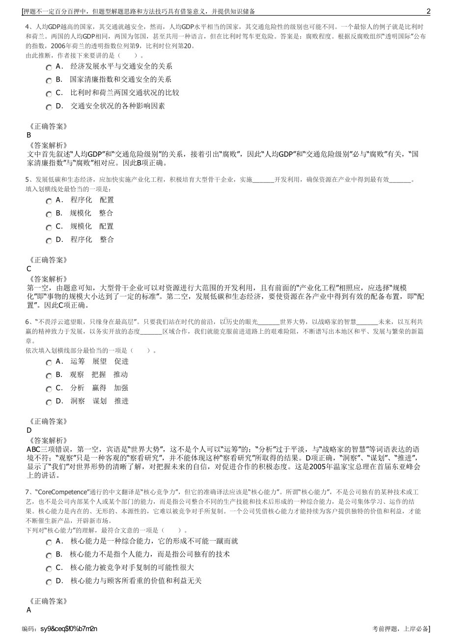 2023年海南省华电海南物资有限公司招聘笔试冲刺题（带答案解析）.pdf_第2页