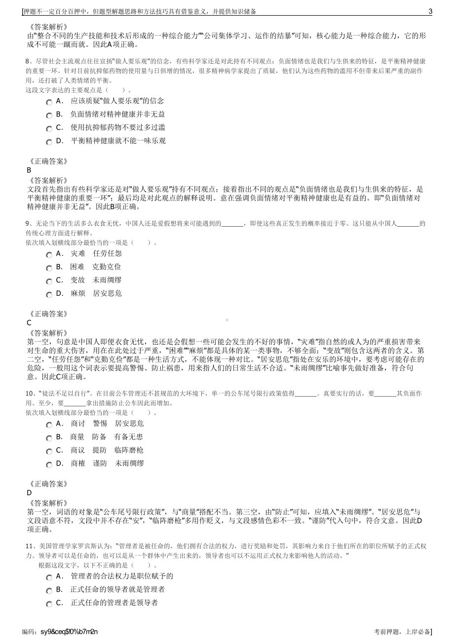 2023年海南省华电海南物资有限公司招聘笔试冲刺题（带答案解析）.pdf_第3页