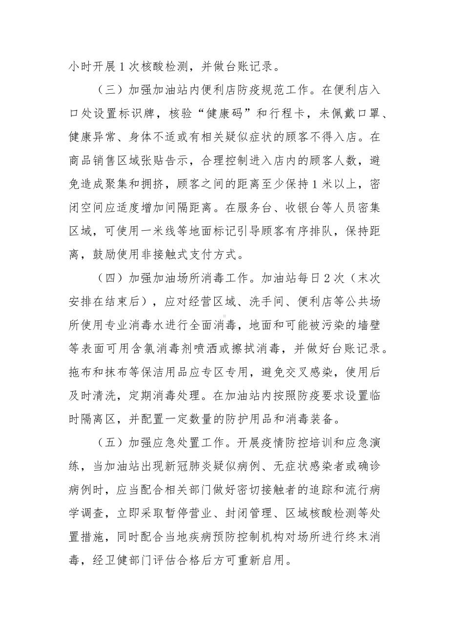 加油站疫情防控工作方案.docx_第2页