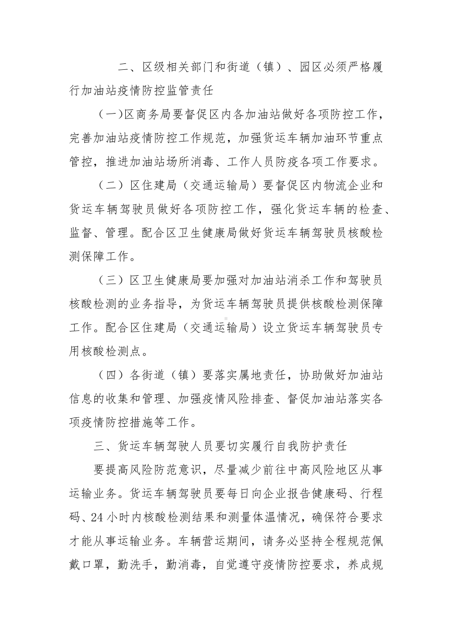 加油站疫情防控工作方案.docx_第3页