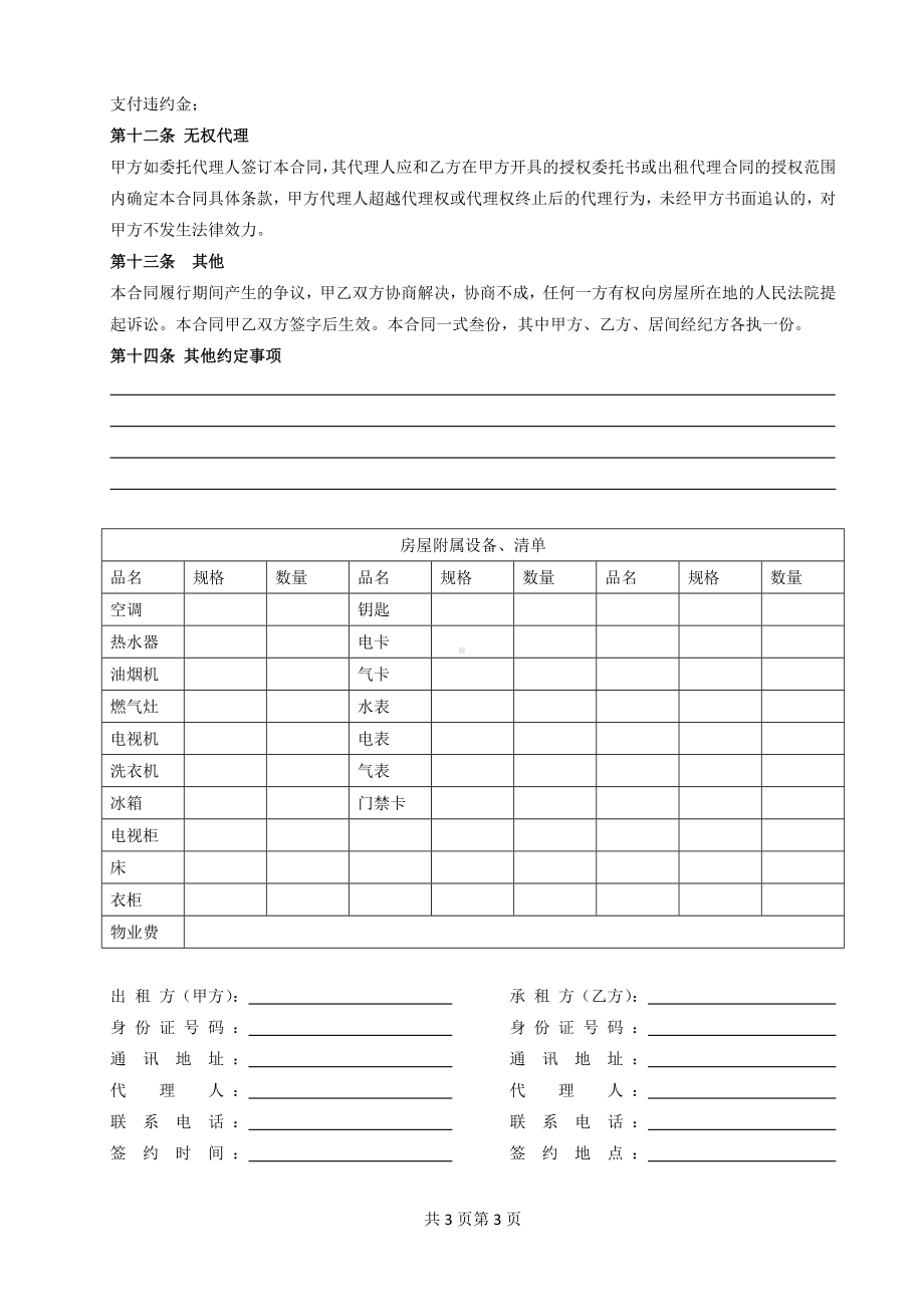 房屋租赁合同(常用版).docx_第3页