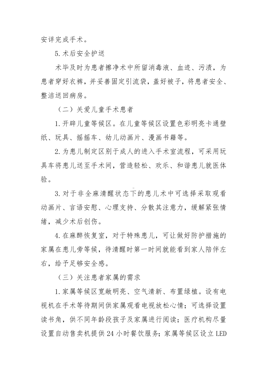 综合医院暖心手术室建设方案.docx_第3页