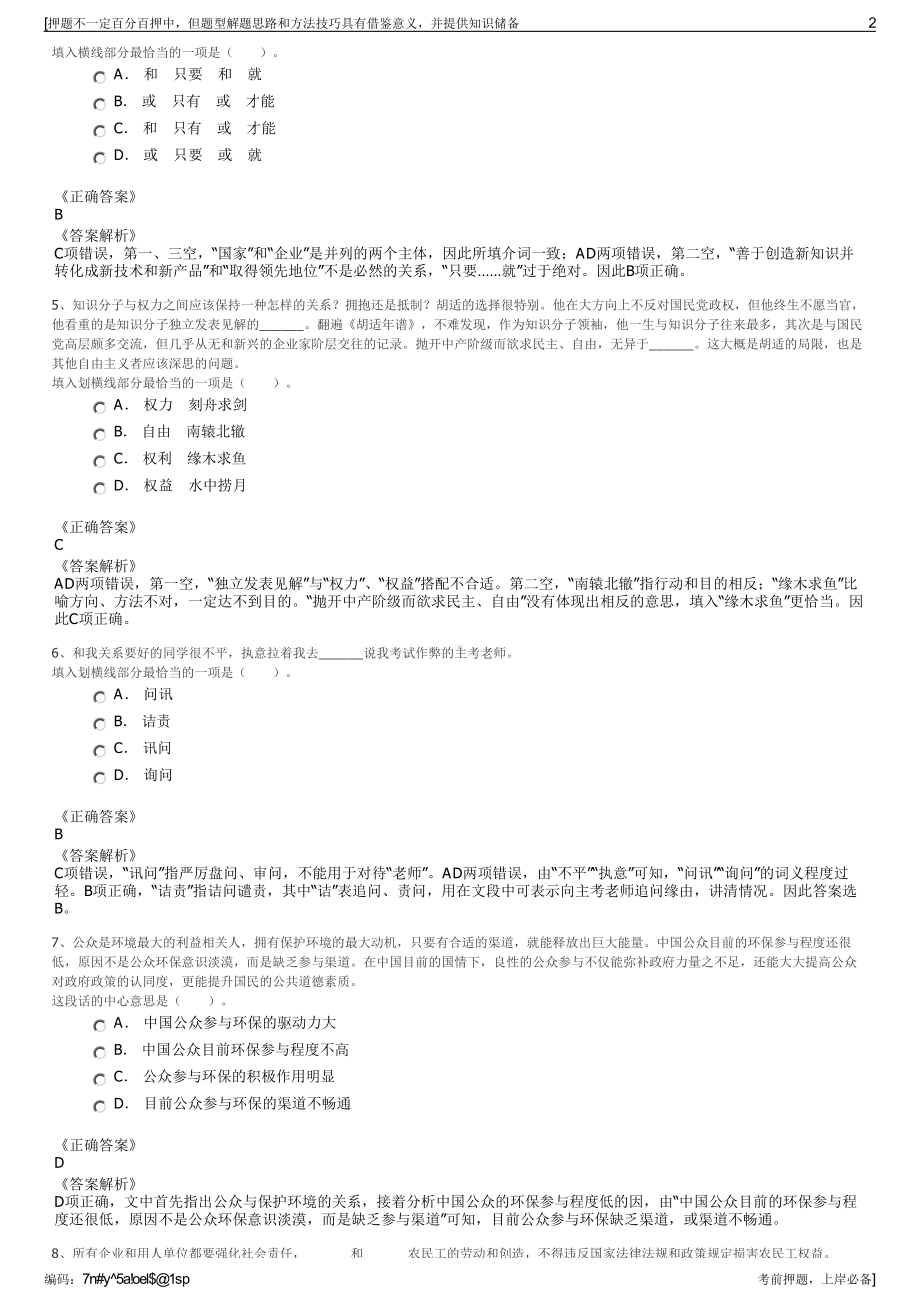 2023年江苏省港口集团物流有限公司招聘笔试冲刺题（带答案解析）.pdf_第2页