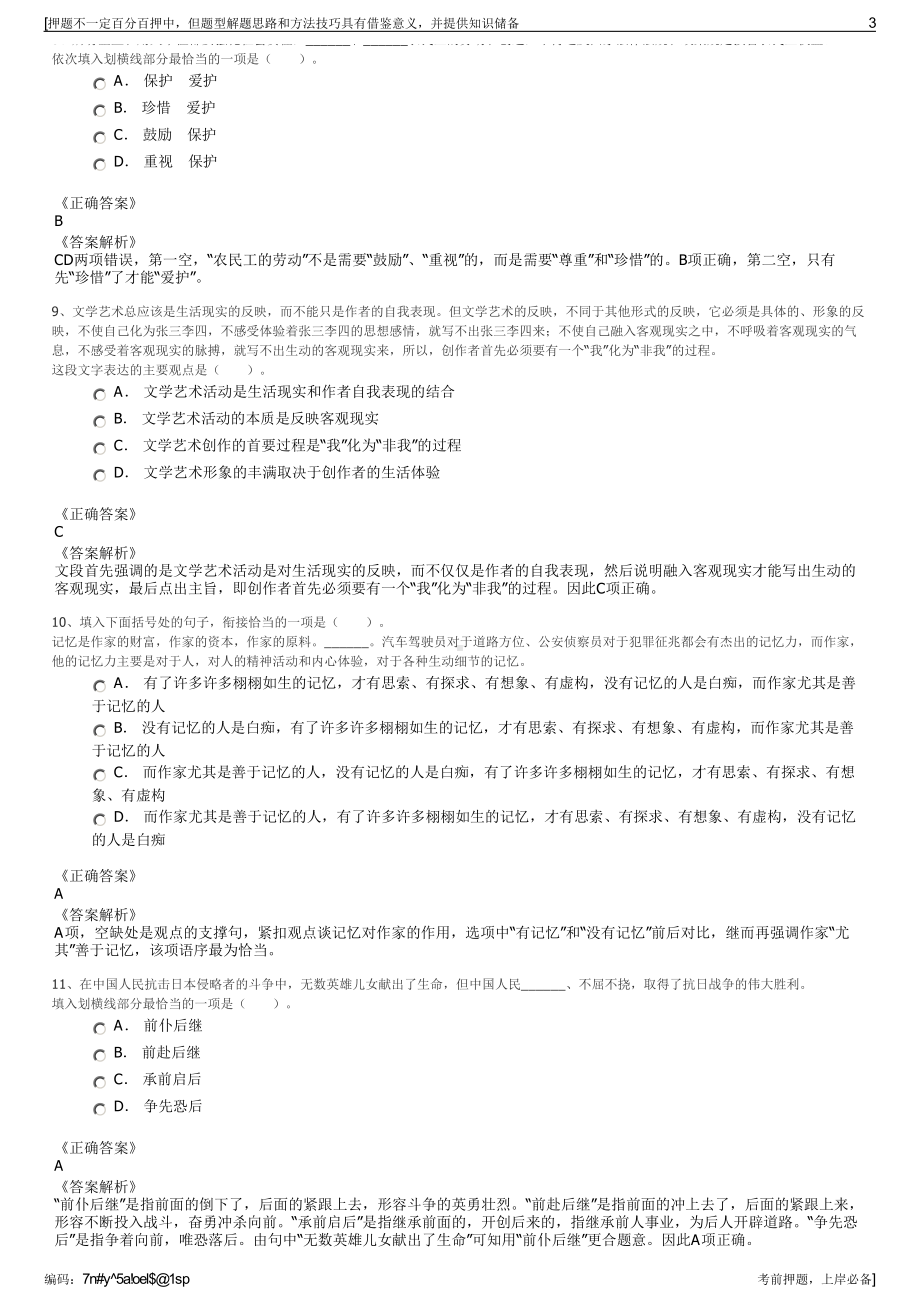 2023年江苏省港口集团物流有限公司招聘笔试冲刺题（带答案解析）.pdf_第3页