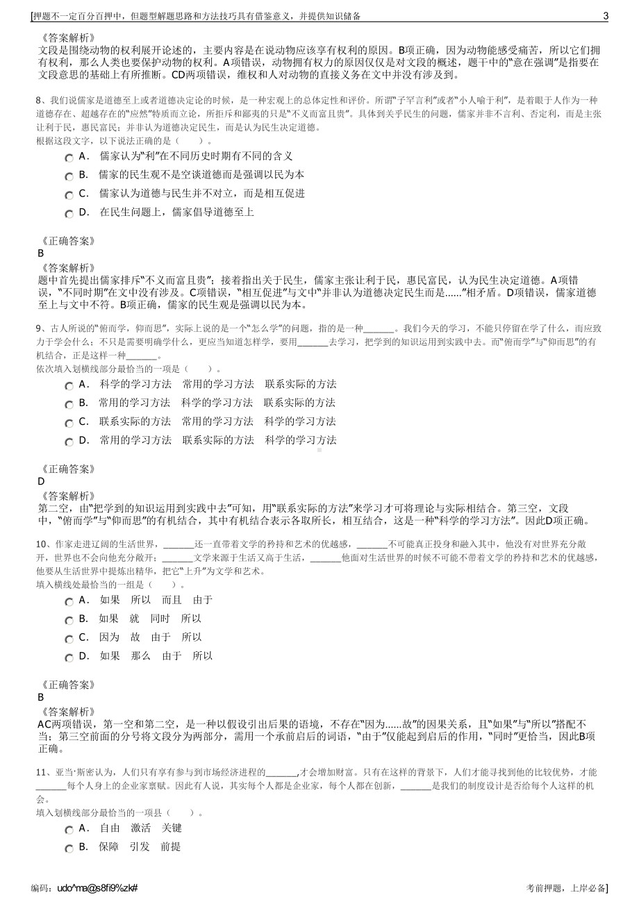 2023年中交二公局选拔名华东分公司招聘笔试冲刺题（带答案解析）.pdf_第3页