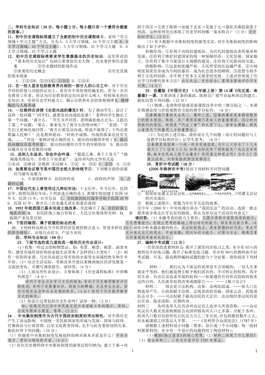 初中历史教师业务考试试卷及答案 (2).doc_第1页