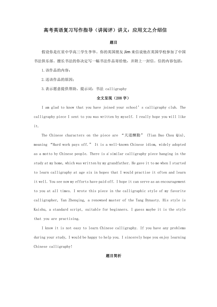 高考英语复习写作指导（讲阅评）讲义：应用文之介绍信.docx_第1页