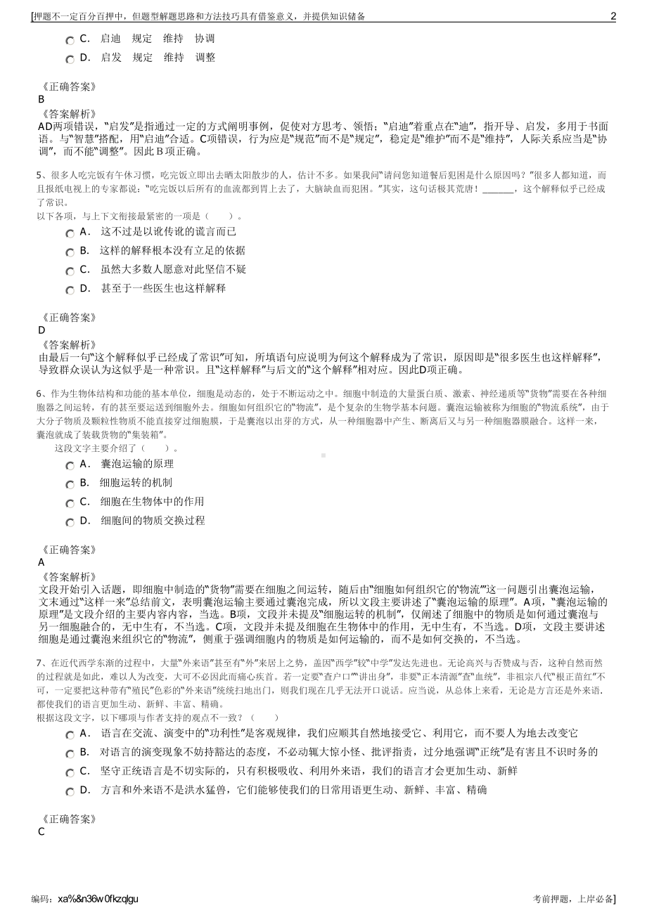 2023年四川广安农牧业发展有限公司招聘笔试冲刺题（带答案解析）.pdf_第2页