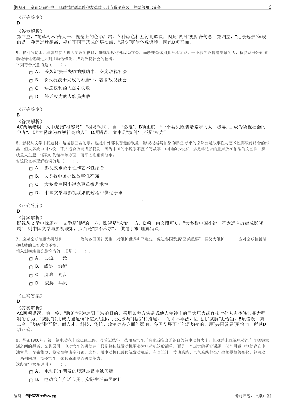 2023年福建漳州市供电服务有限公司招聘笔试冲刺题（带答案解析）.pdf_第2页