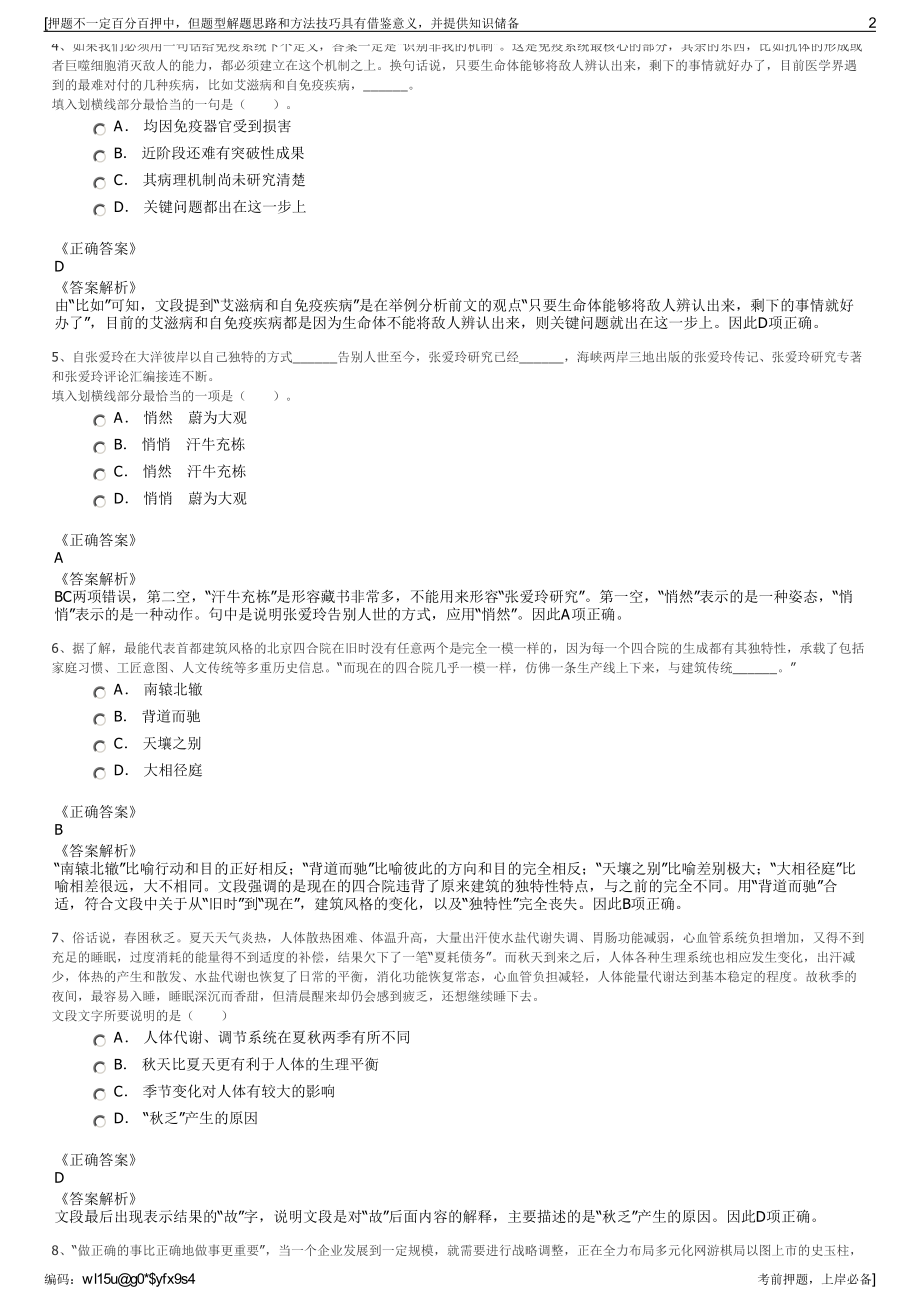 2023年中国丝绸服装进出口有限公司招聘笔试冲刺题（带答案解析）.pdf_第2页