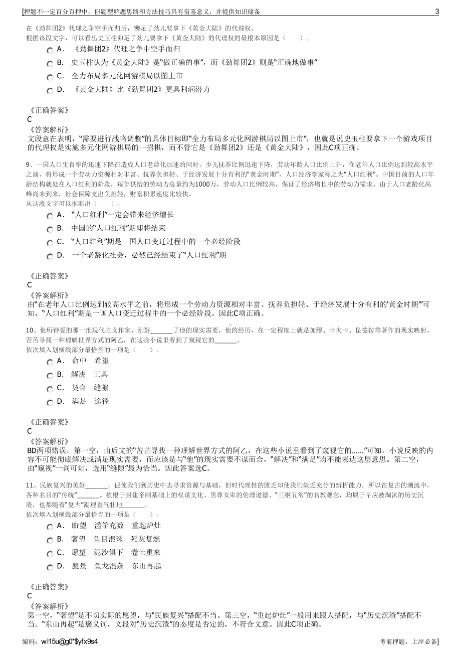 2023年中国丝绸服装进出口有限公司招聘笔试冲刺题（带答案解析）.pdf_第3页