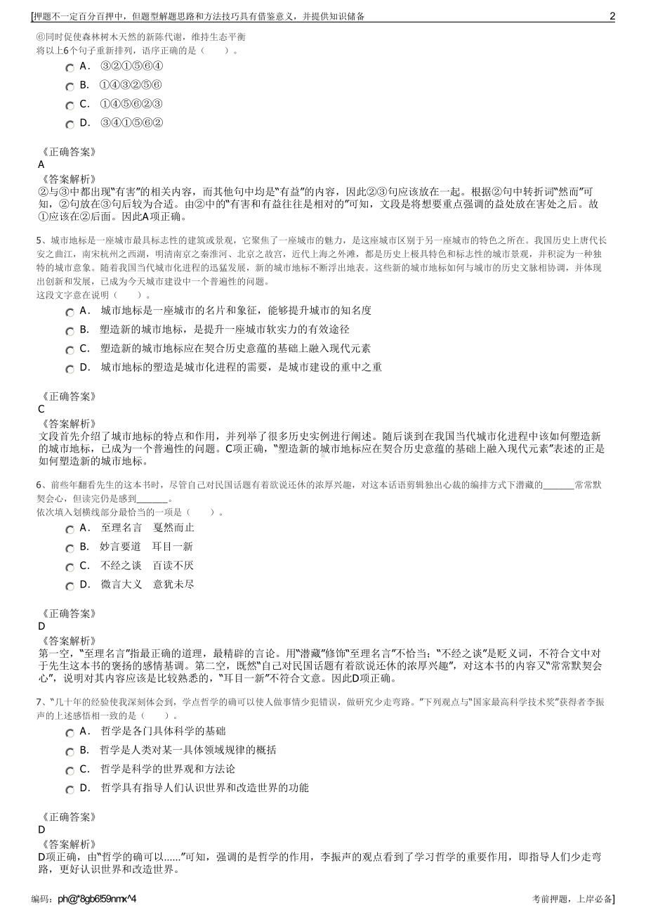 2023年山东省山钢金融控股有限公司招聘笔试冲刺题（带答案解析）.pdf_第2页