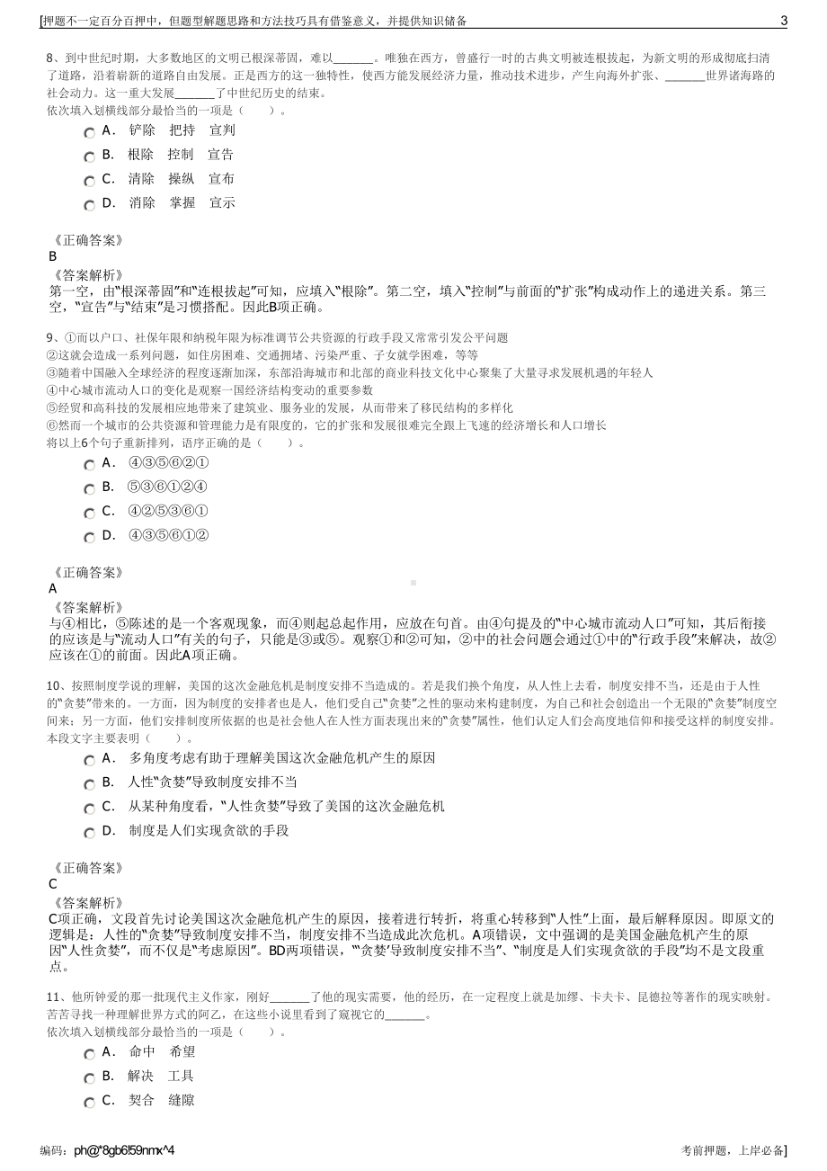 2023年山东省山钢金融控股有限公司招聘笔试冲刺题（带答案解析）.pdf_第3页