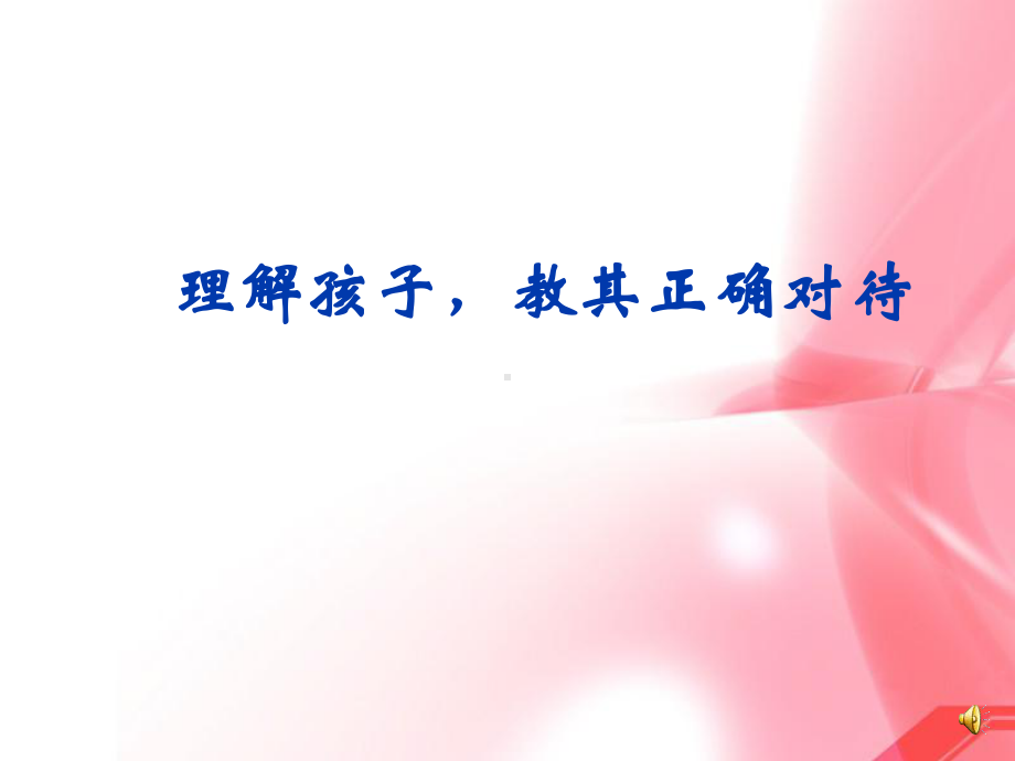 心理健康幻灯.ppt_第3页