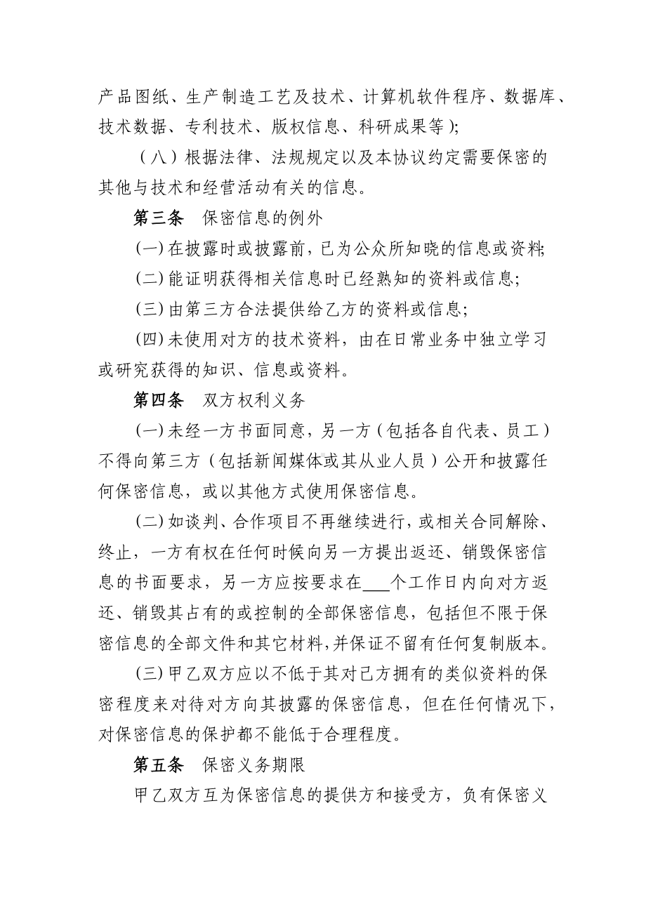 商务合作保密协议（参考文本）.docx_第3页