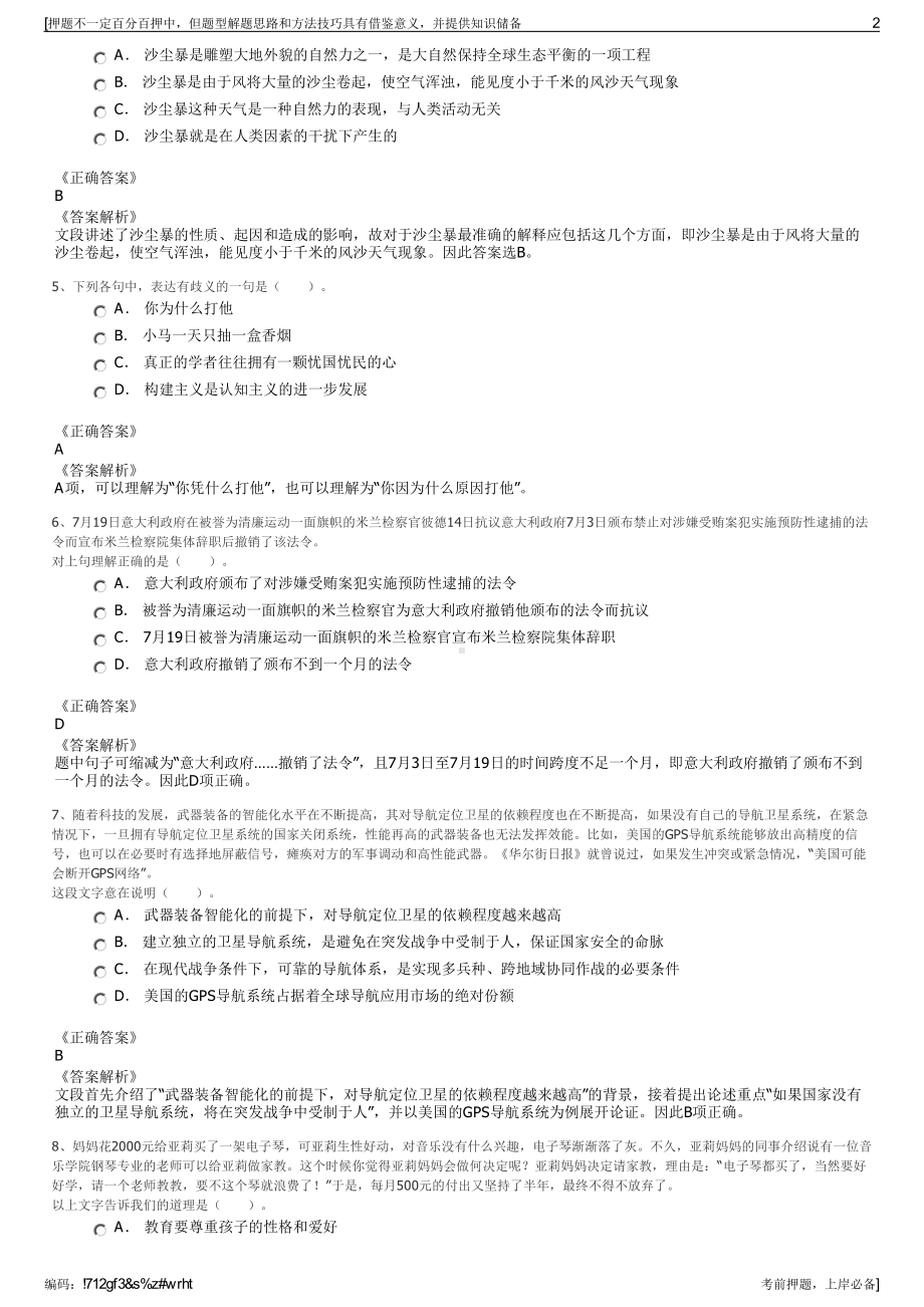 2023年湖北省中国一冶集团有限公司招聘笔试冲刺题（带答案解析）.pdf_第2页