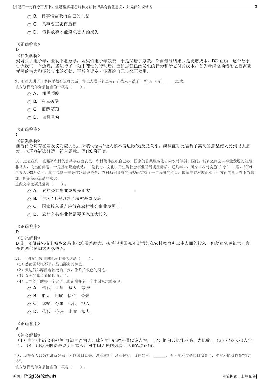 2023年湖北省中国一冶集团有限公司招聘笔试冲刺题（带答案解析）.pdf_第3页