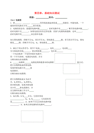 八年级科学上册 第四章基础知识测试（无答案） 浙教版.doc