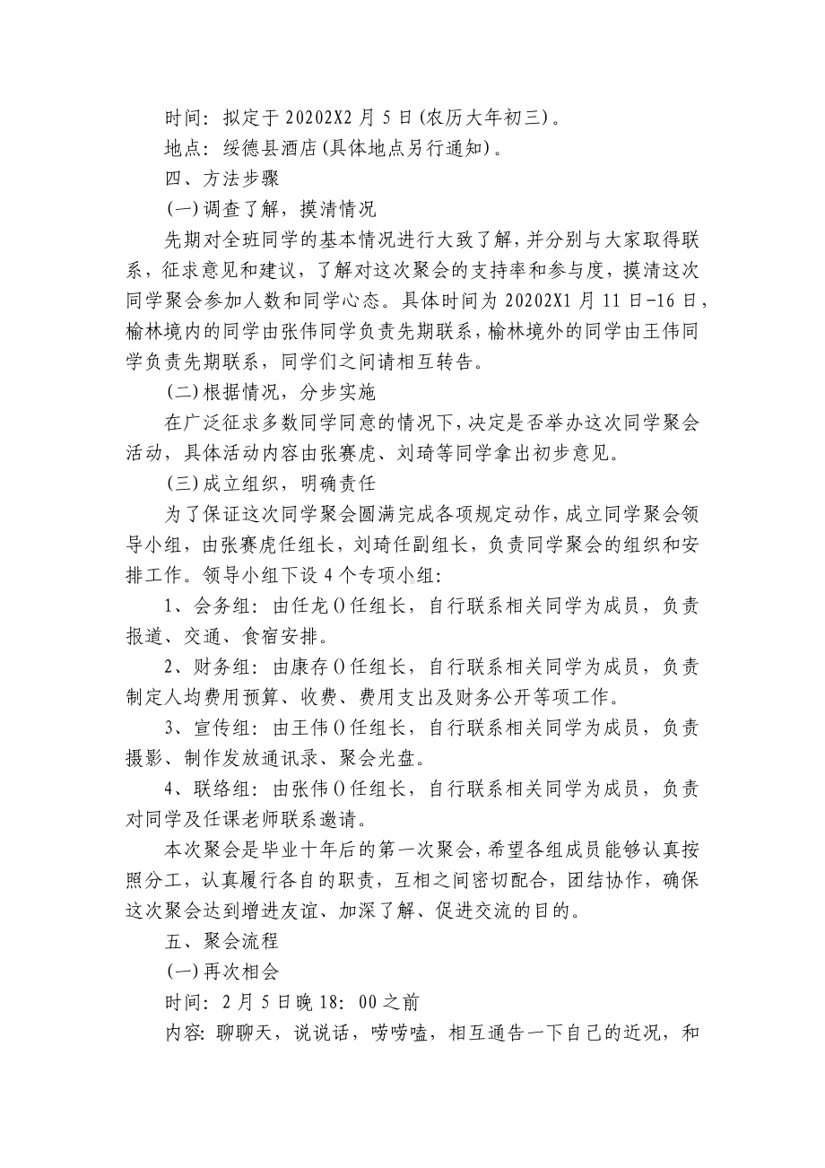 2023最新大学同学聚会活动方案（精选26篇）.docx_第2页