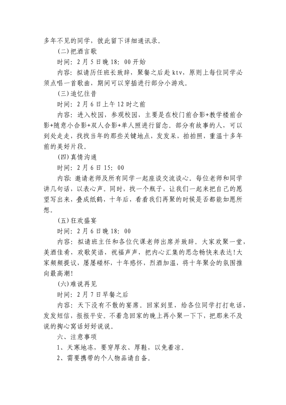 2023最新大学同学聚会活动方案（精选26篇）.docx_第3页