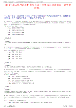 2023年南方电网深圳供电局有限公司招聘笔试冲刺题（带答案解析）.pdf