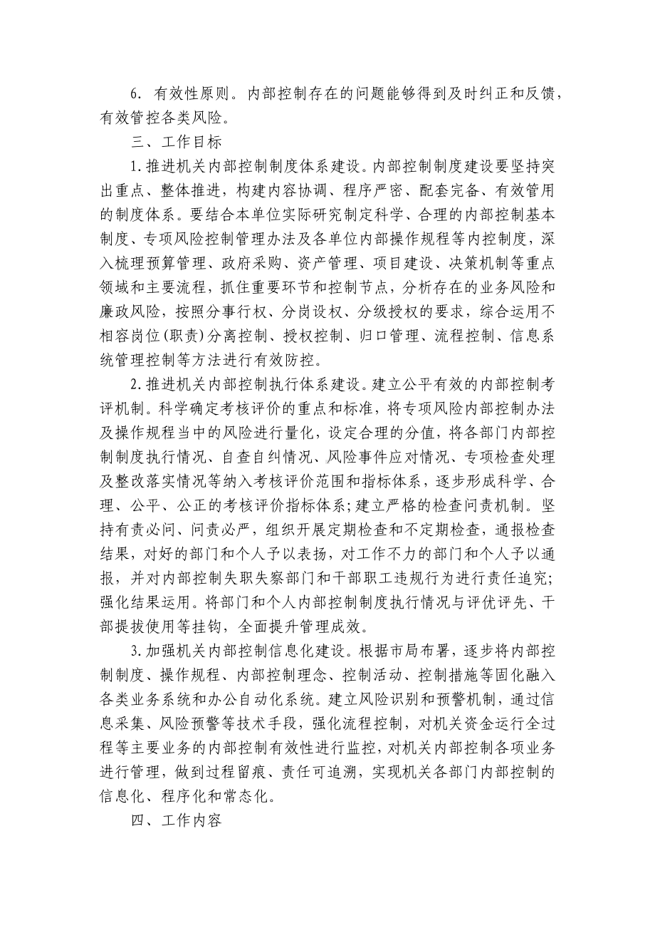 内控建设工作方案（精选6篇）.docx_第2页