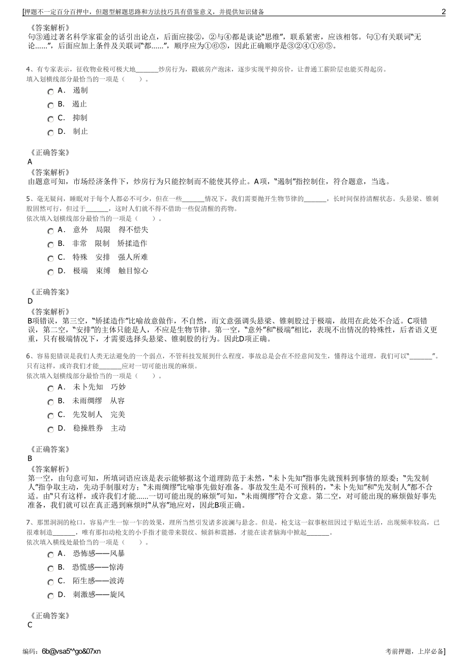 2023年安徽旌德县旅游发展有限公司招聘笔试冲刺题（带答案解析）.pdf_第2页