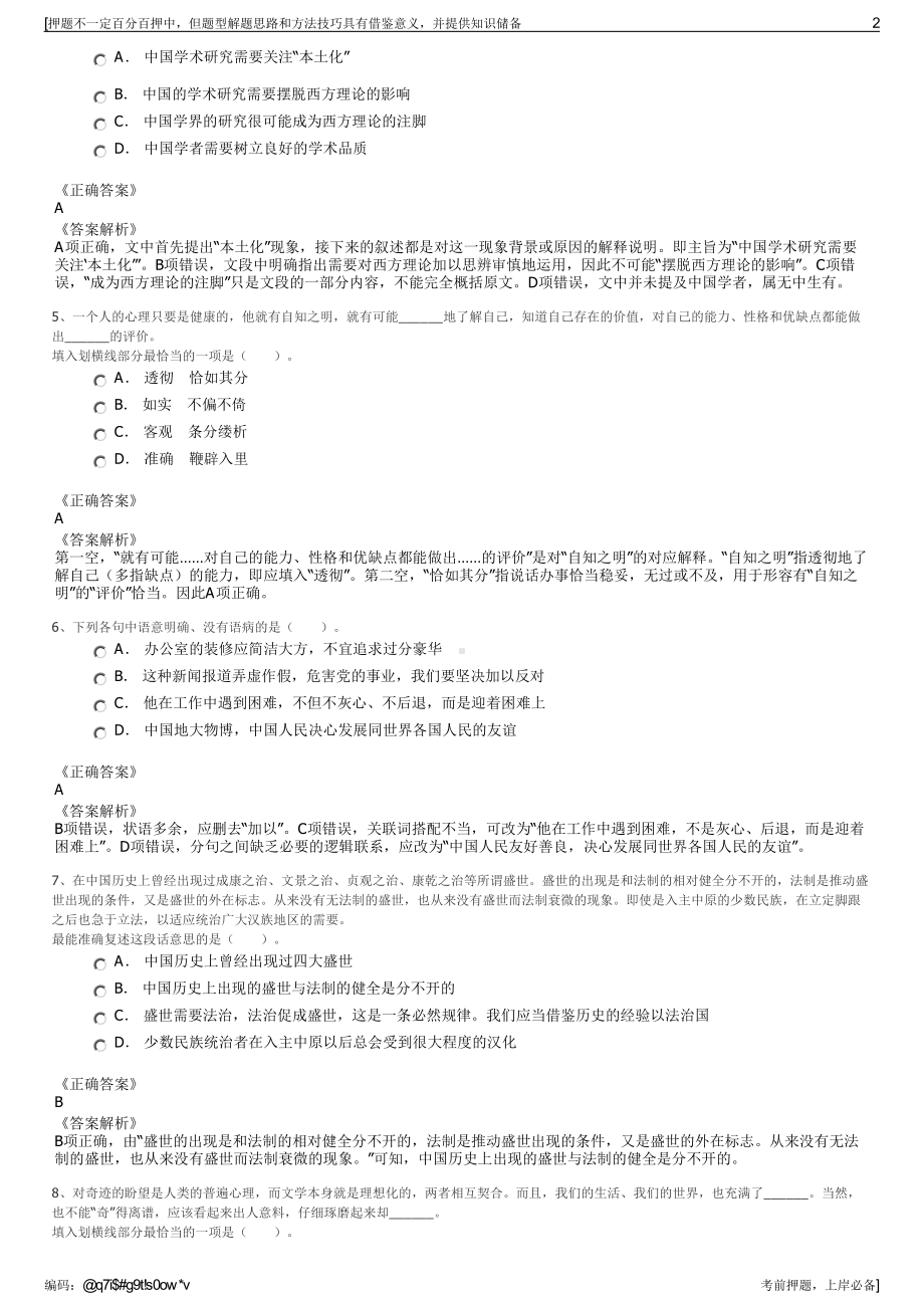 2023年中国石油东北化工销售分公司招聘笔试冲刺题（带答案解析）.pdf_第2页