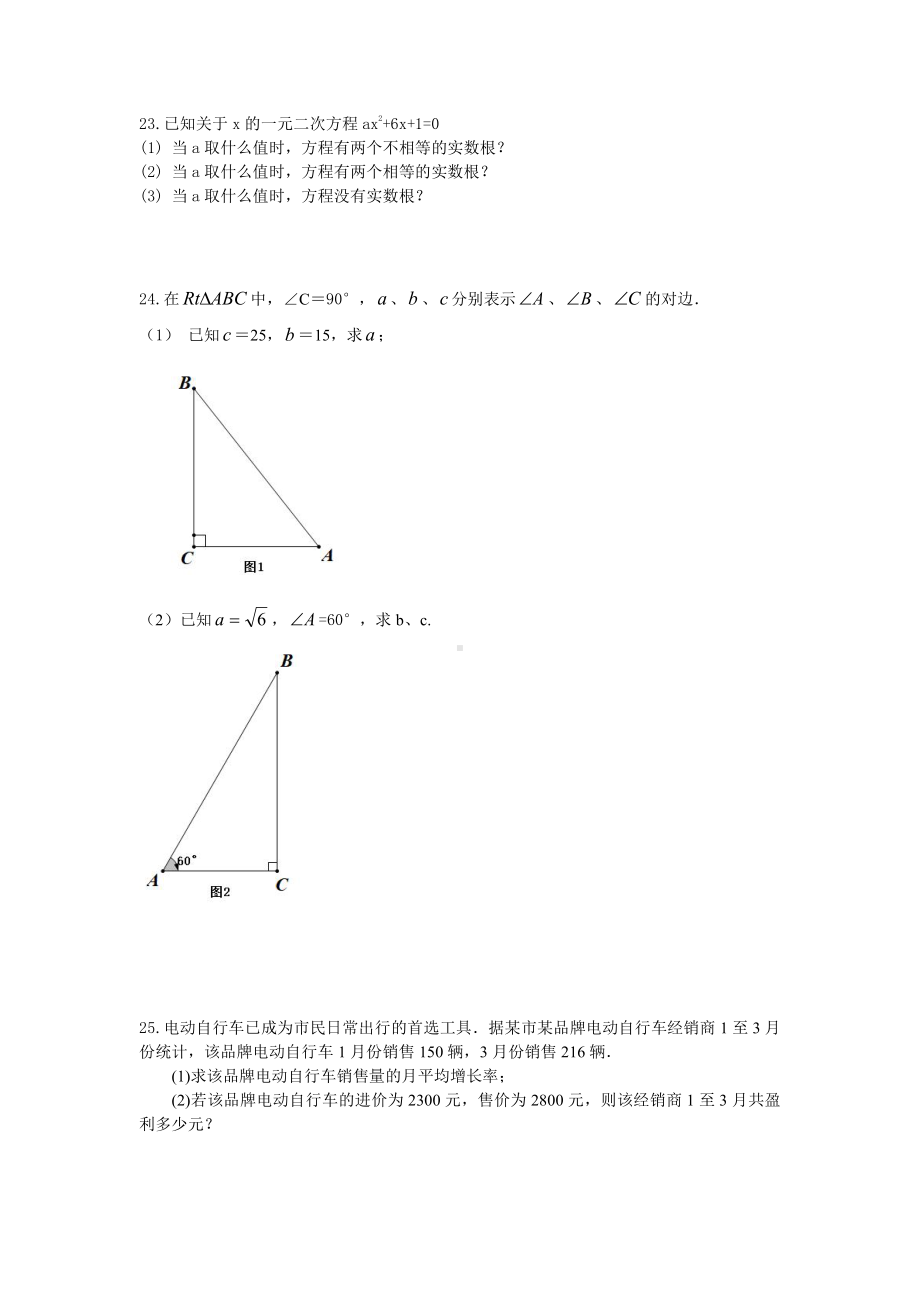 黑龙江省哈尔滨新区第一学校2022-2023学年八年级（五四制）下学期3月考数学试卷.pdf_第3页