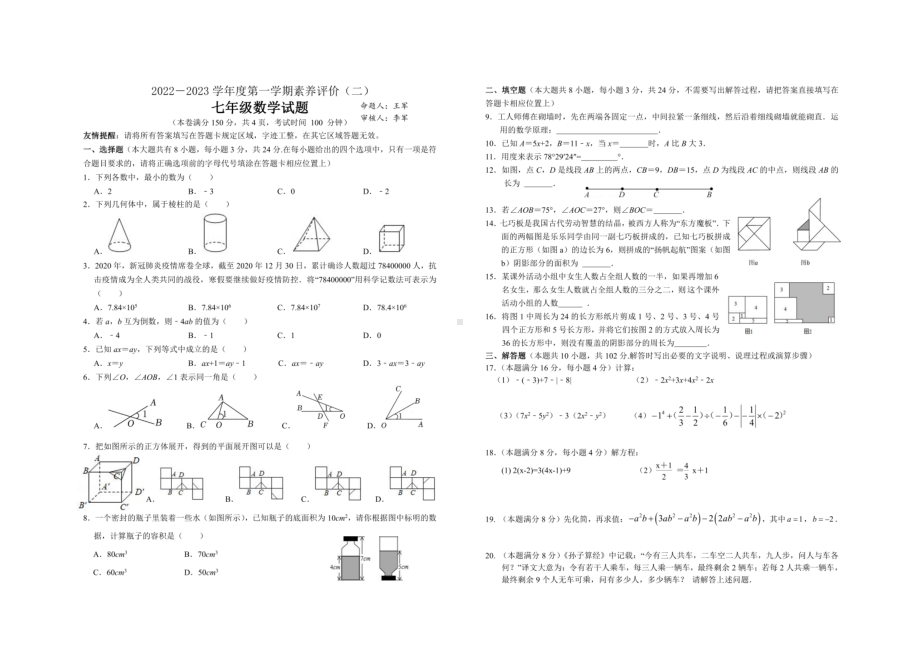 江苏省连云港市赣榆区金桥双语学校2022-2023学年七年级上学期 12月数学试题 - 副本.pdf_第1页