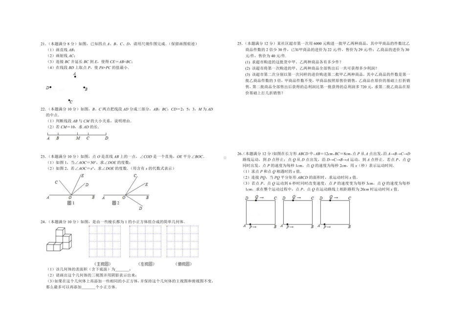 江苏省连云港市赣榆区金桥双语学校2022-2023学年七年级上学期 12月数学试题 - 副本.pdf_第2页