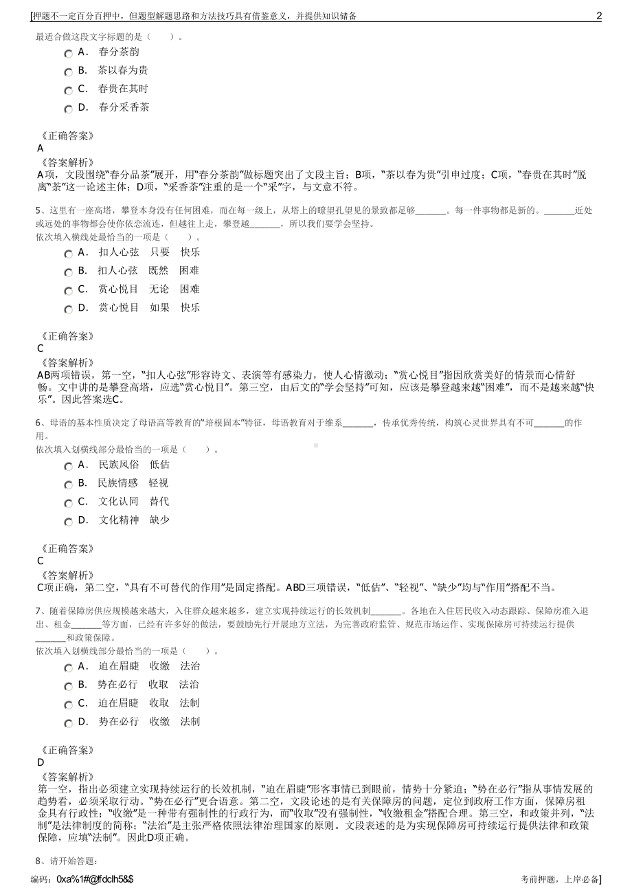 2023年四川南充市营山县天然气公司招聘笔试冲刺题（带答案解析）.pdf_第2页