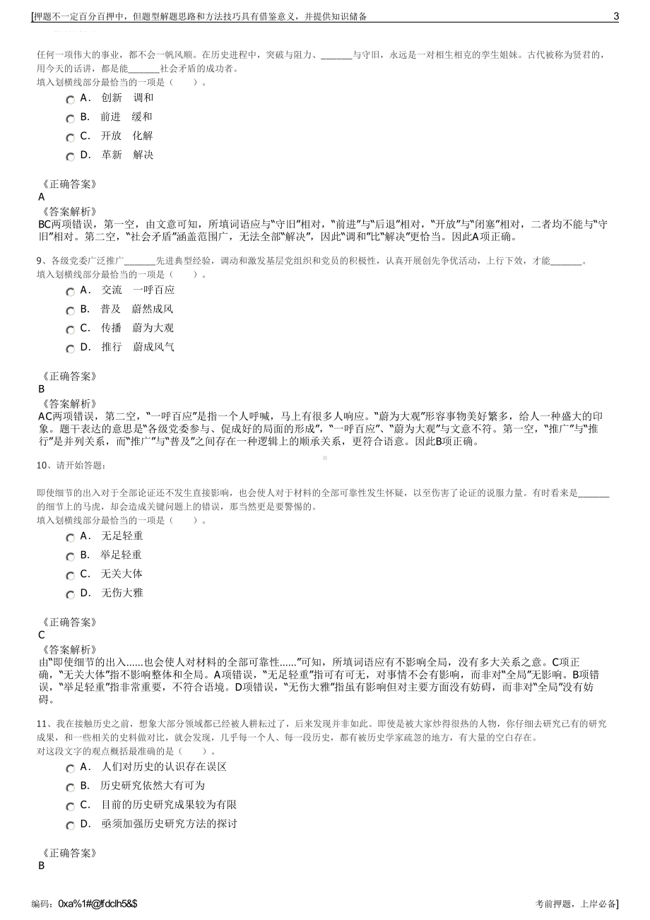 2023年四川南充市营山县天然气公司招聘笔试冲刺题（带答案解析）.pdf_第3页