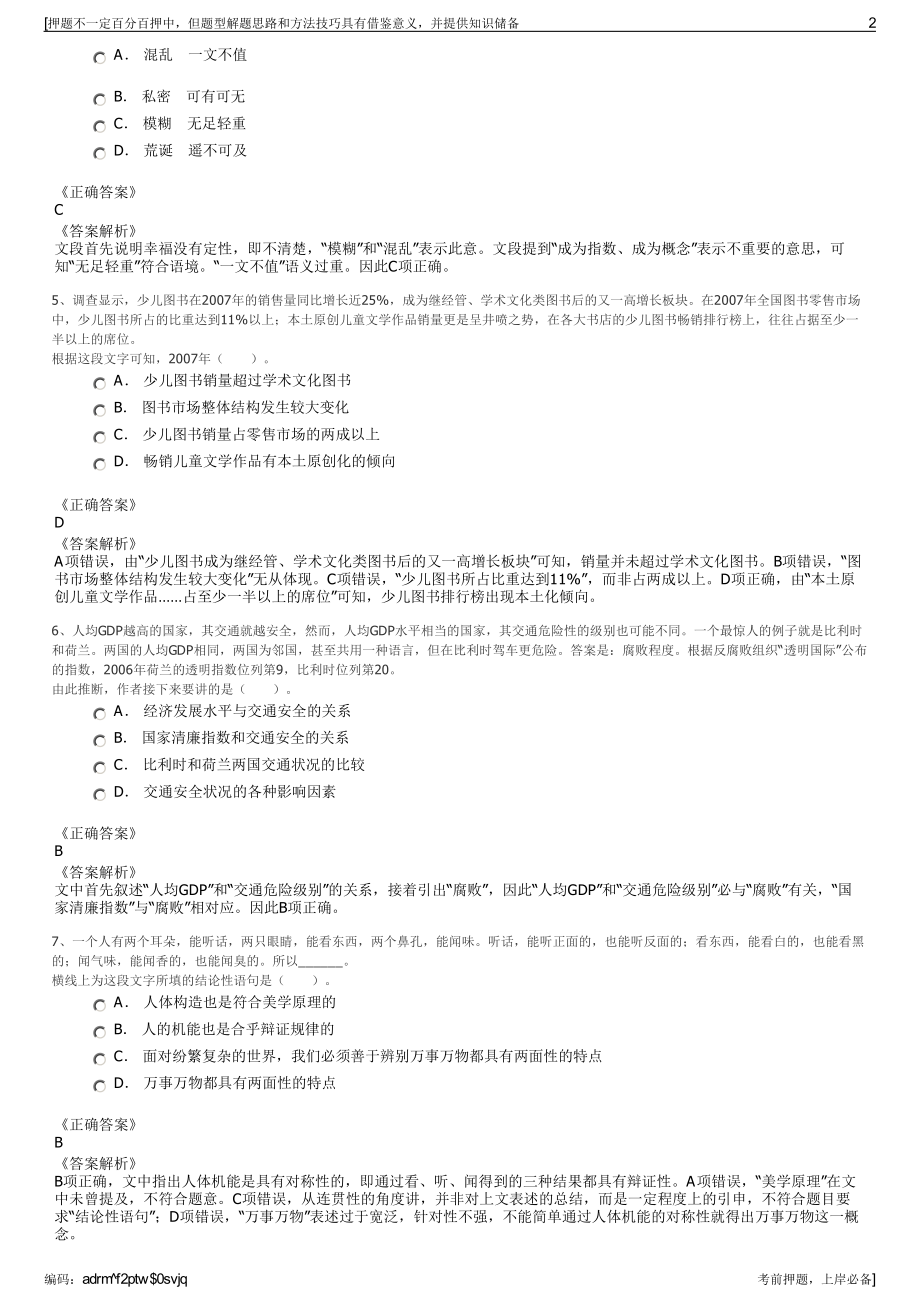 2023年国家电网能源研究院有限公司招聘笔试冲刺题（带答案解析）.pdf_第2页