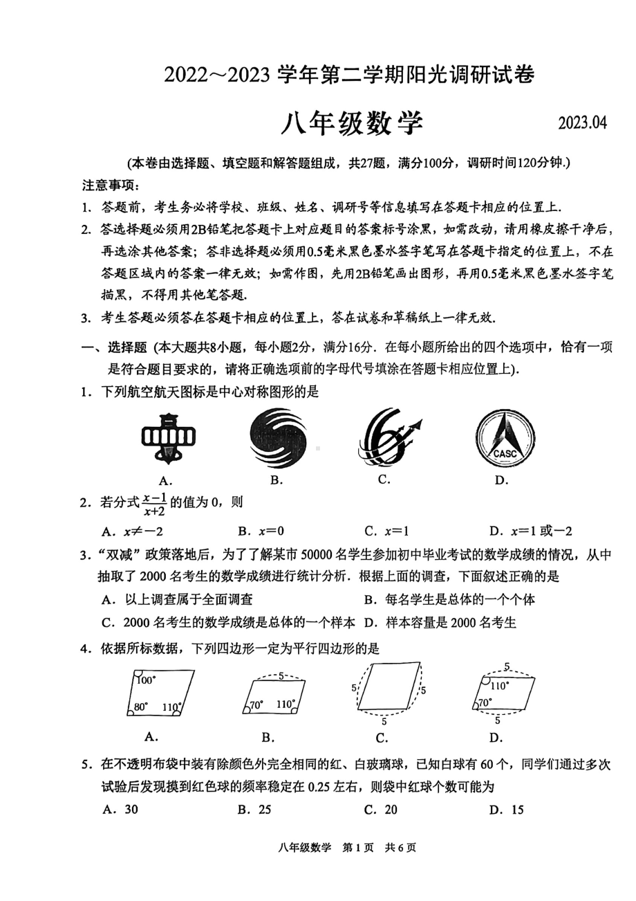 江苏省苏州高新区2022~2023学年八年级下学期 数学阳光调研试卷 - 副本.pdf_第1页