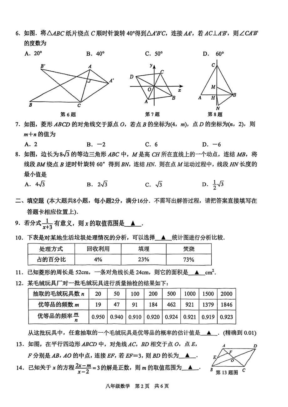 江苏省苏州高新区2022~2023学年八年级下学期 数学阳光调研试卷 - 副本.pdf_第2页