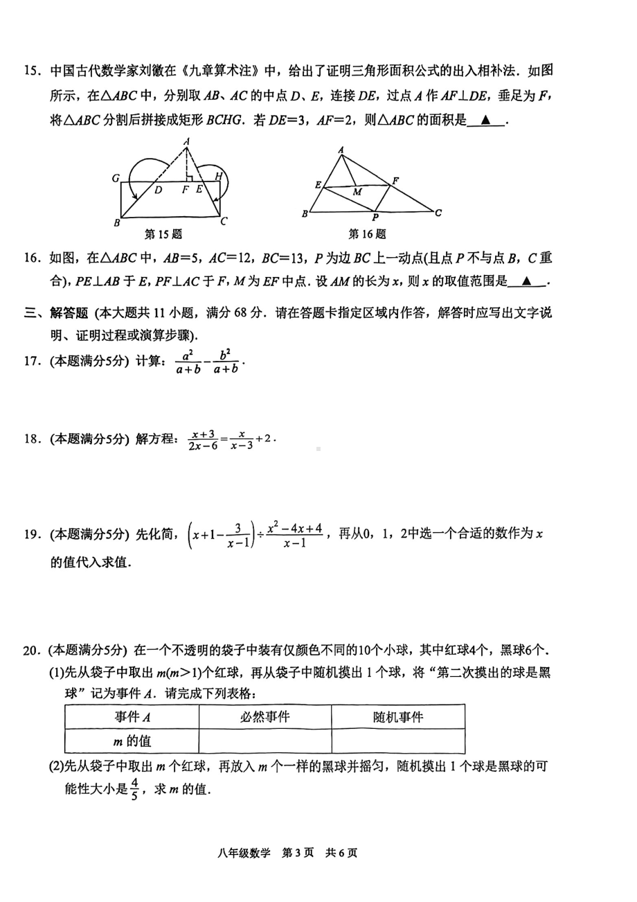 江苏省苏州高新区2022~2023学年八年级下学期 数学阳光调研试卷 - 副本.pdf_第3页