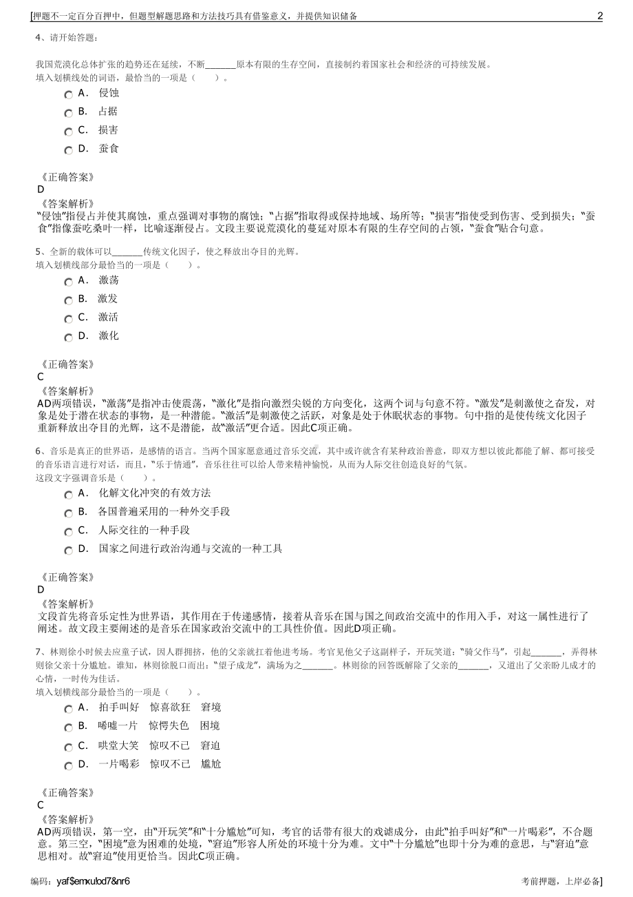 2023年广东中山市烟草专卖局（公司招聘笔试冲刺题（带答案解析）.pdf_第2页