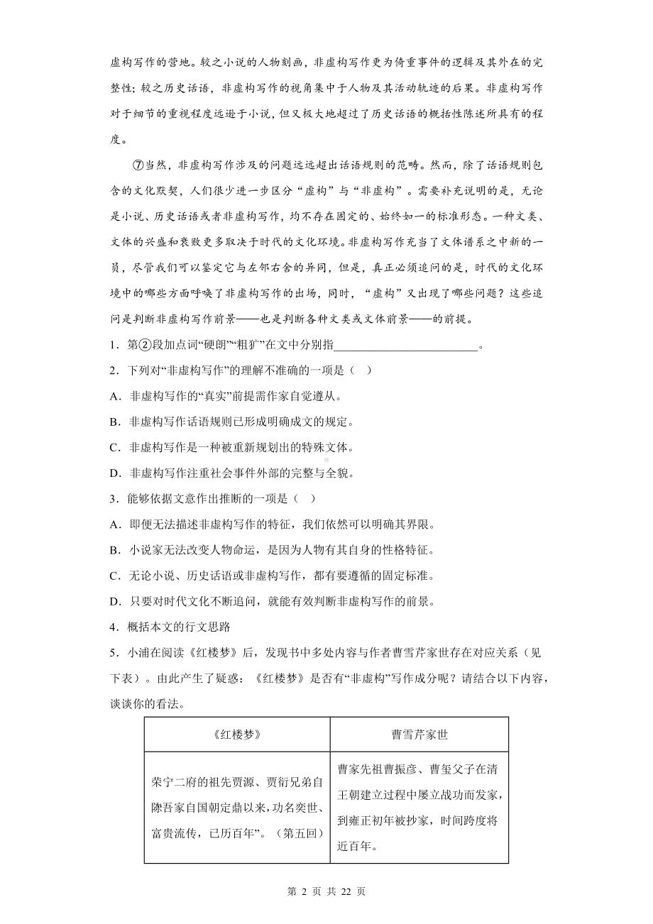 统编版高中语文必修下册整本书阅读《红楼梦》同步练习题（Word版含答案）.docx_第2页